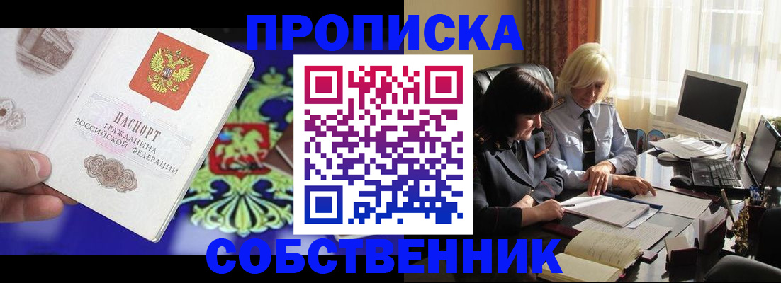 прописка для школы в Архангельске