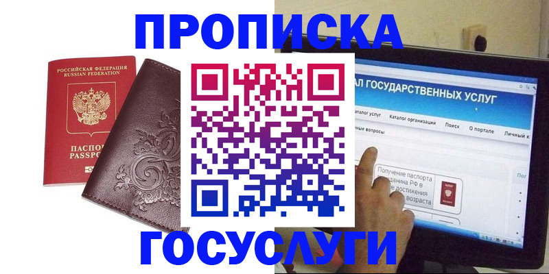 прописка регистрация в Архангельске