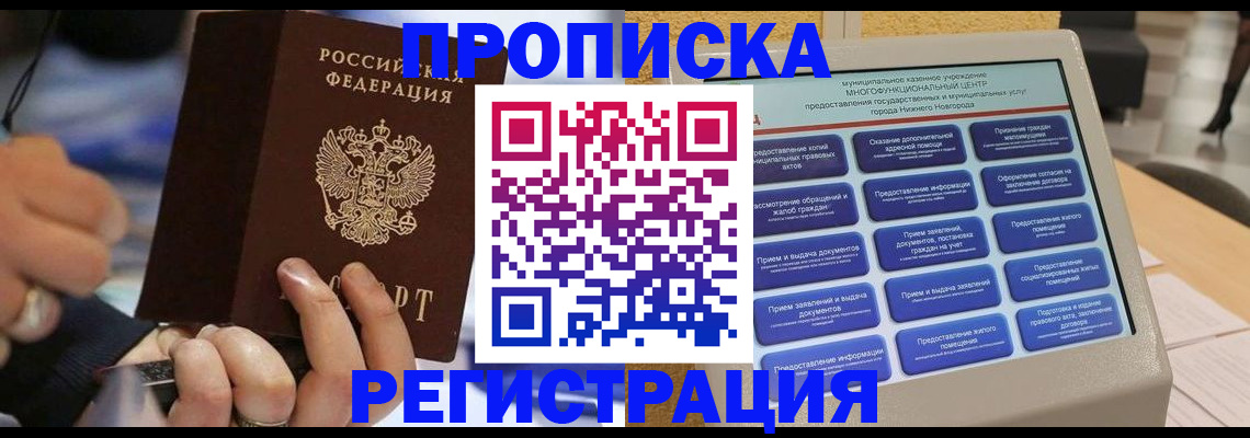 прописка от собственника в Архангельске