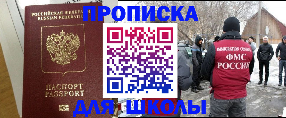 прописка законно в Архангельске